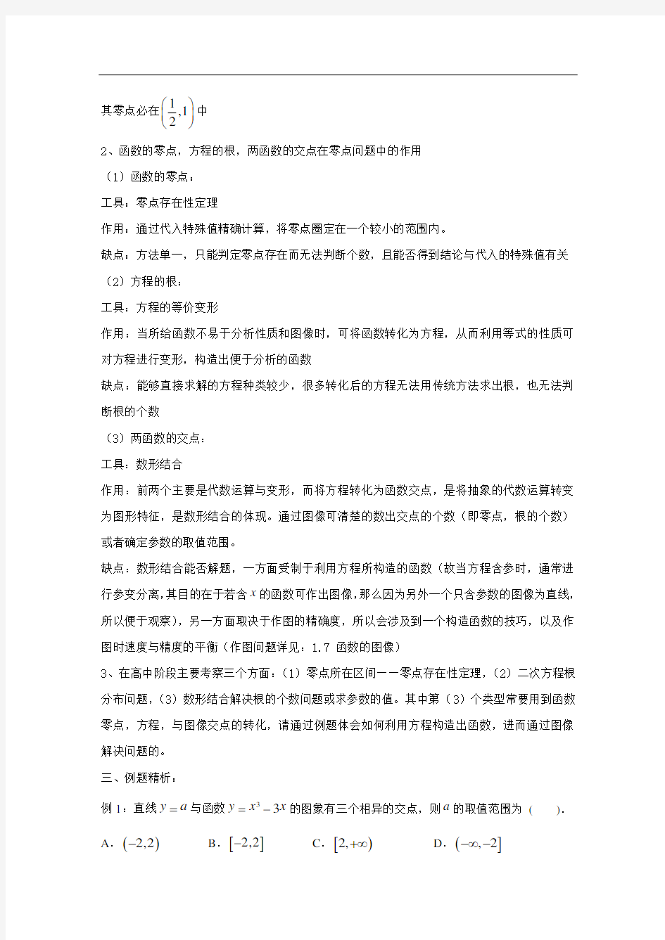 高中数学讲义微专题10  函数零点的个数问题