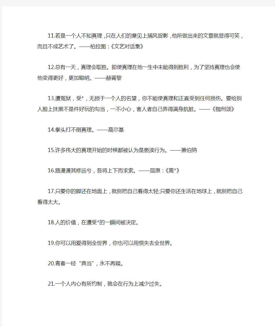 蕴含哲理的名言警句大全