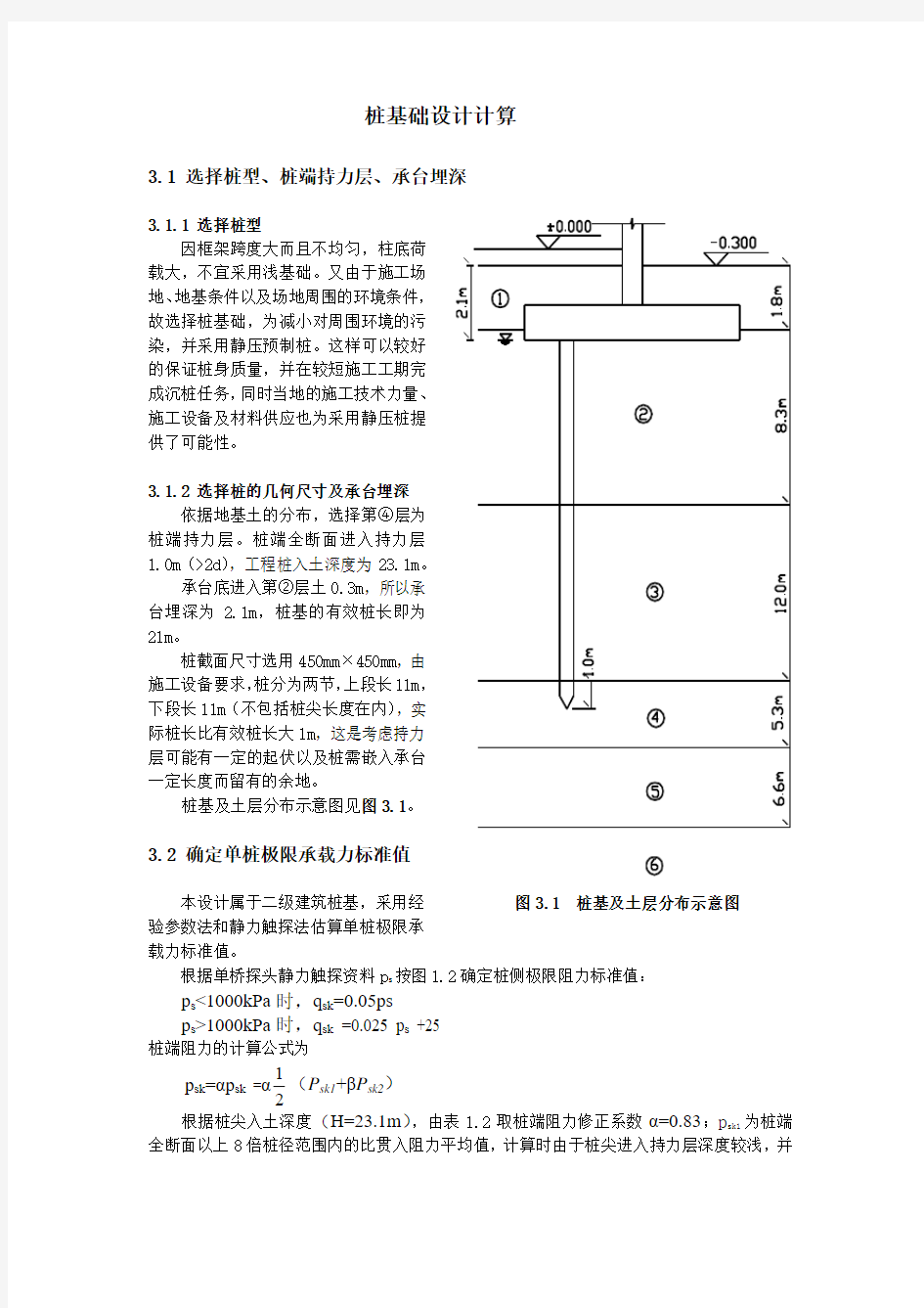 桩基础课程设计计算实例