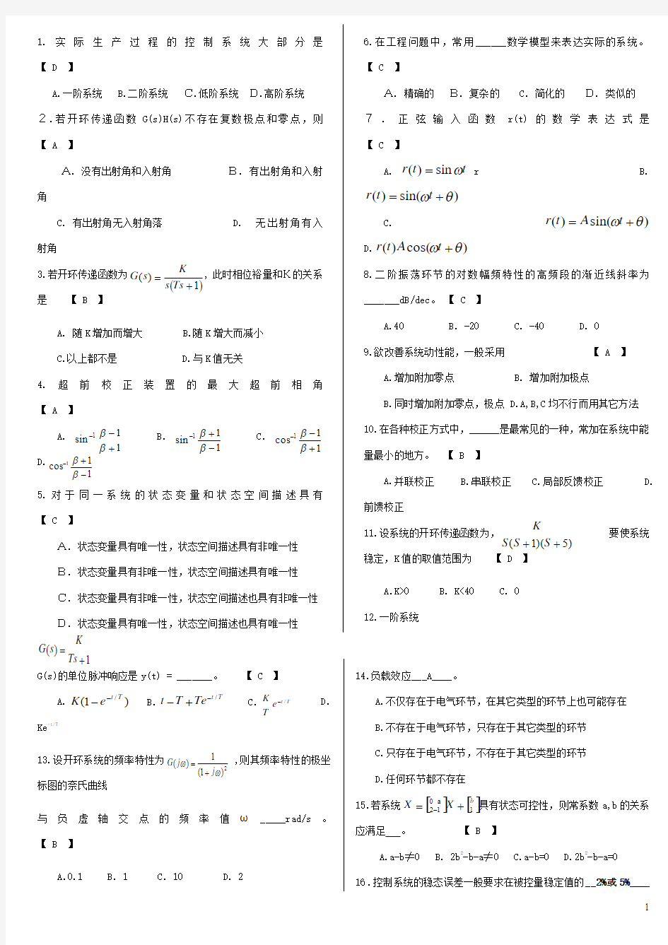 自动控制理论试题及答案