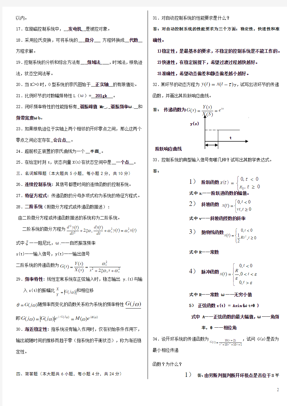 自动控制理论试题及答案