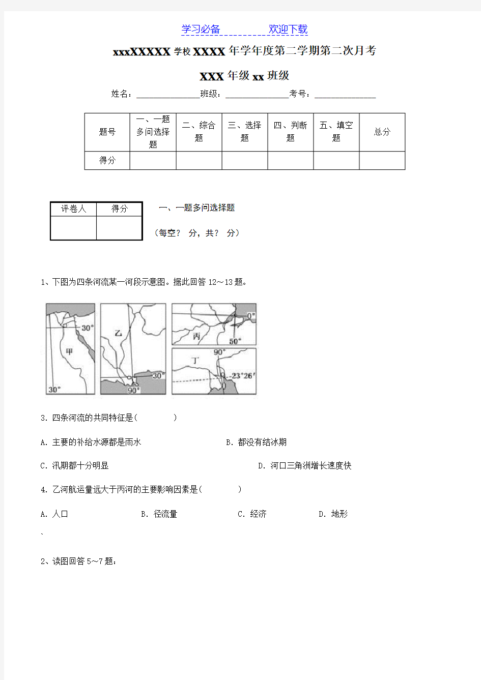 高中区域地理世界地理测试题