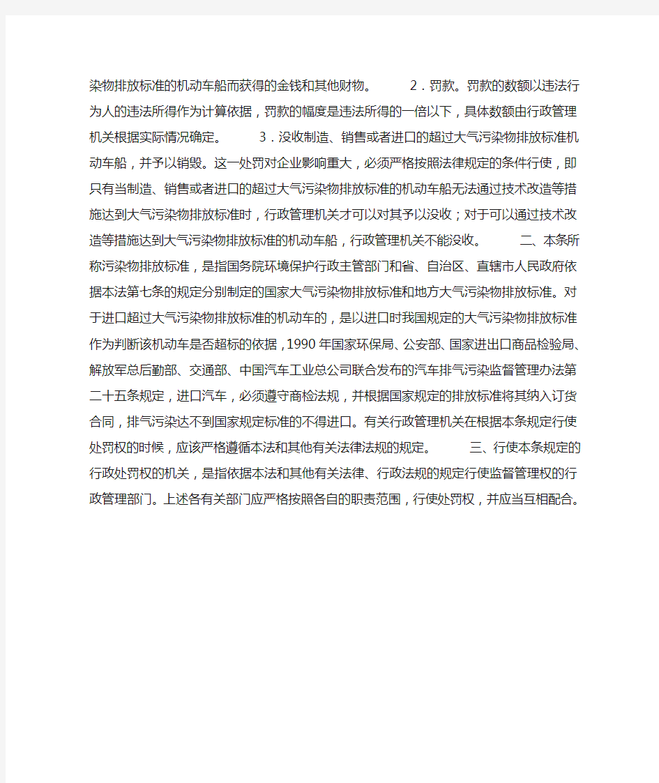 中华人民共和国大气污染防治法释义：第五十三条