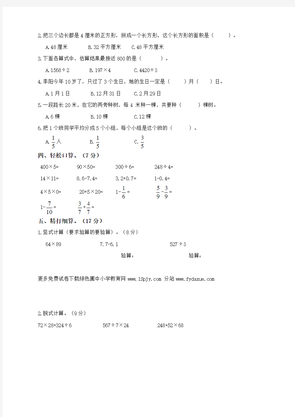 2019年小学三年级下册数学期末考试题(卷)冀教版