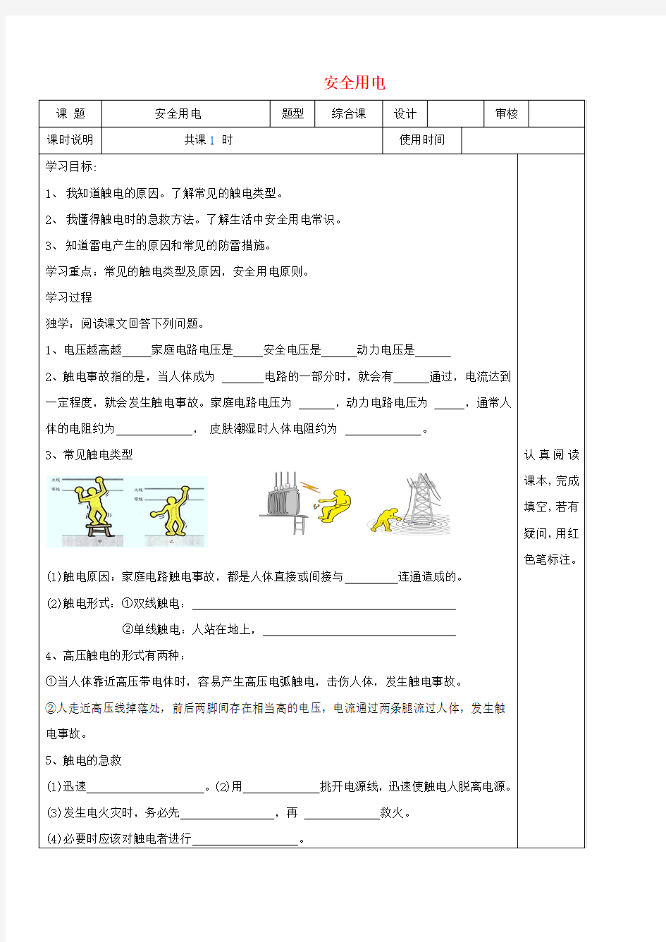 九年级物理全册 19.3安全用电导学案(无答案)(新版)新人教版