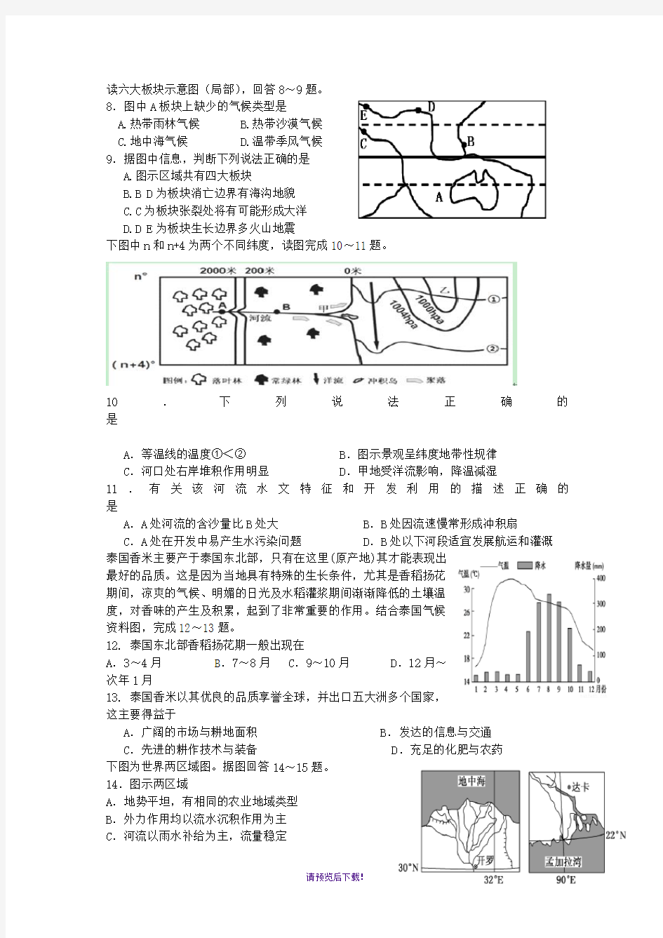 区域地理《亚洲》练习[含答案解析]