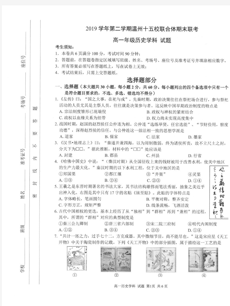 2019年第二学期浙江温州十五校联合体期末联考高一历史试题及答案