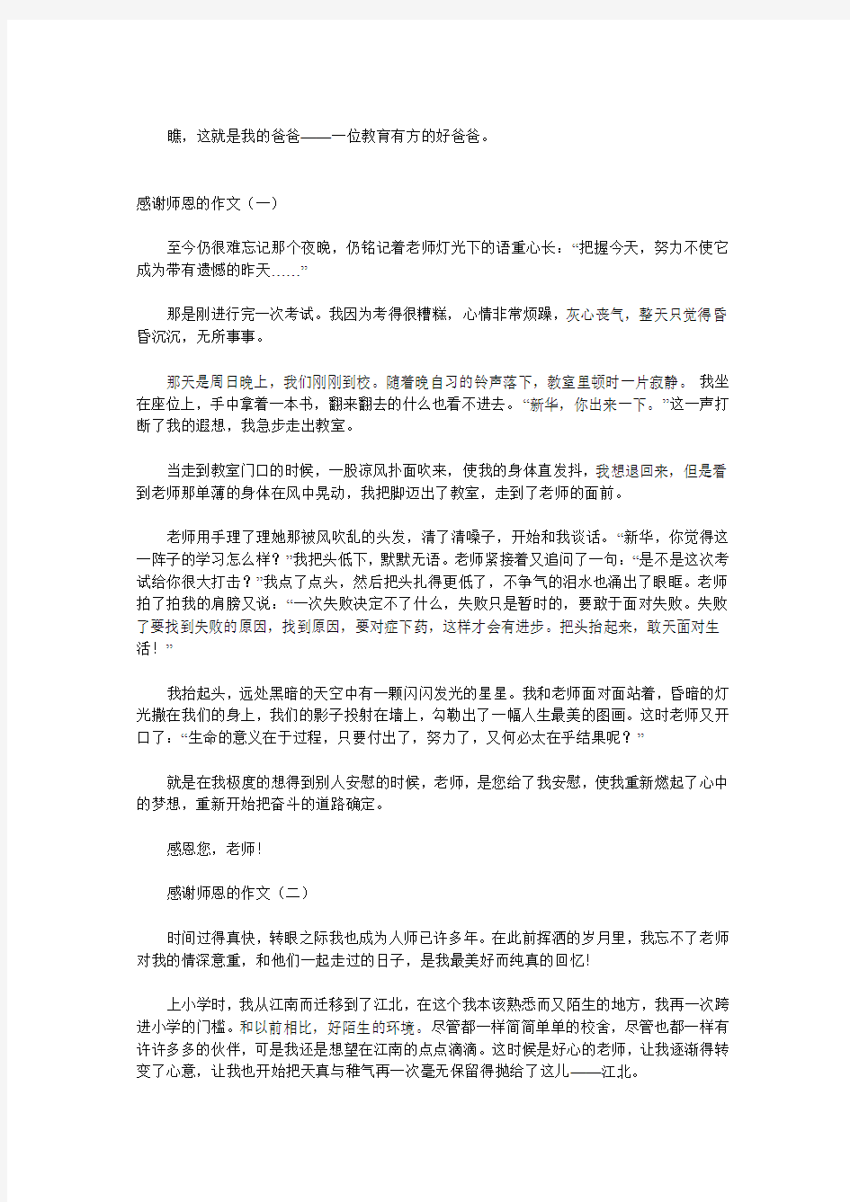 我的好爸爸_优秀作文