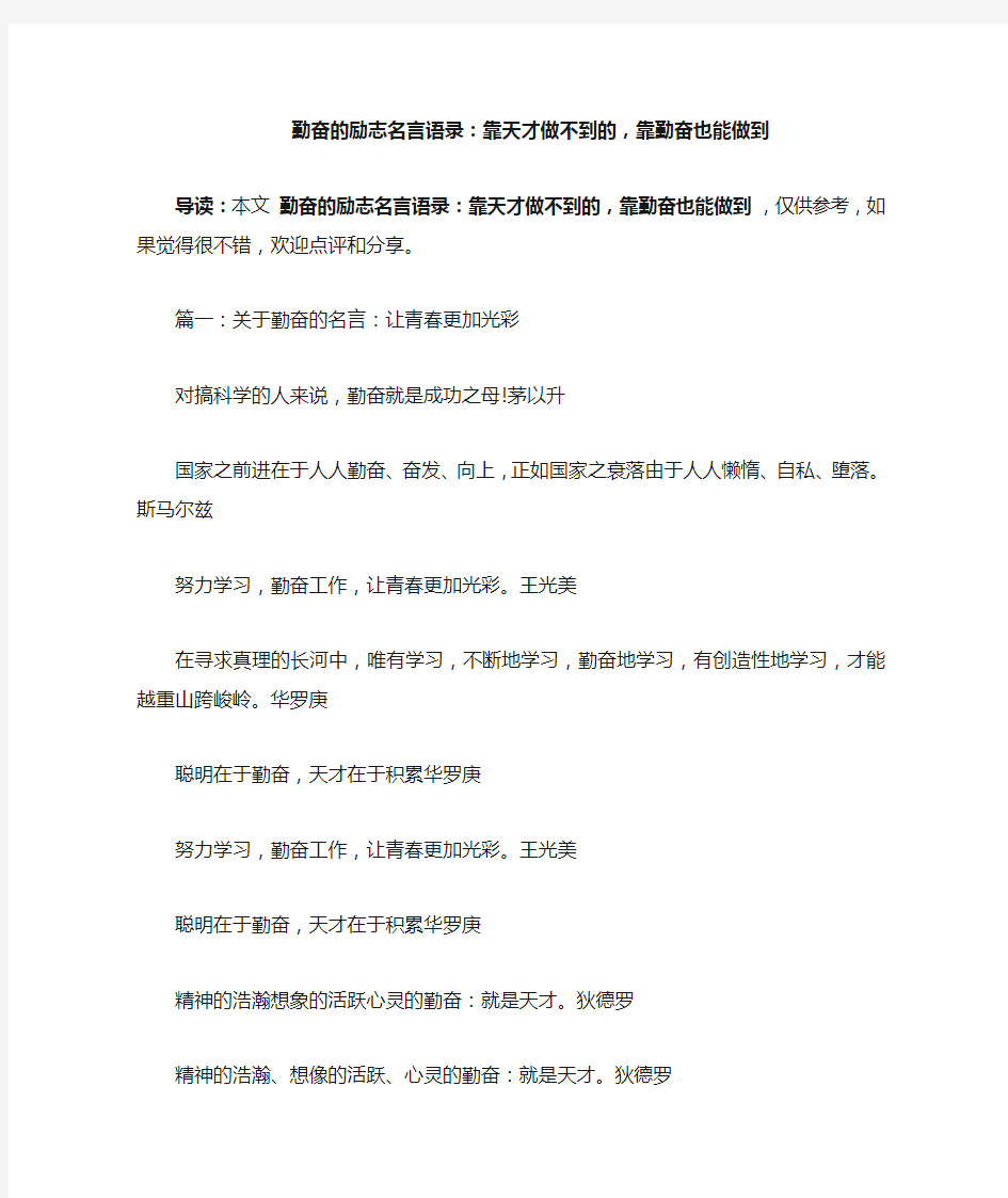 勤奋的励志名言语录：靠天才做不到的,靠勤奋也能做到