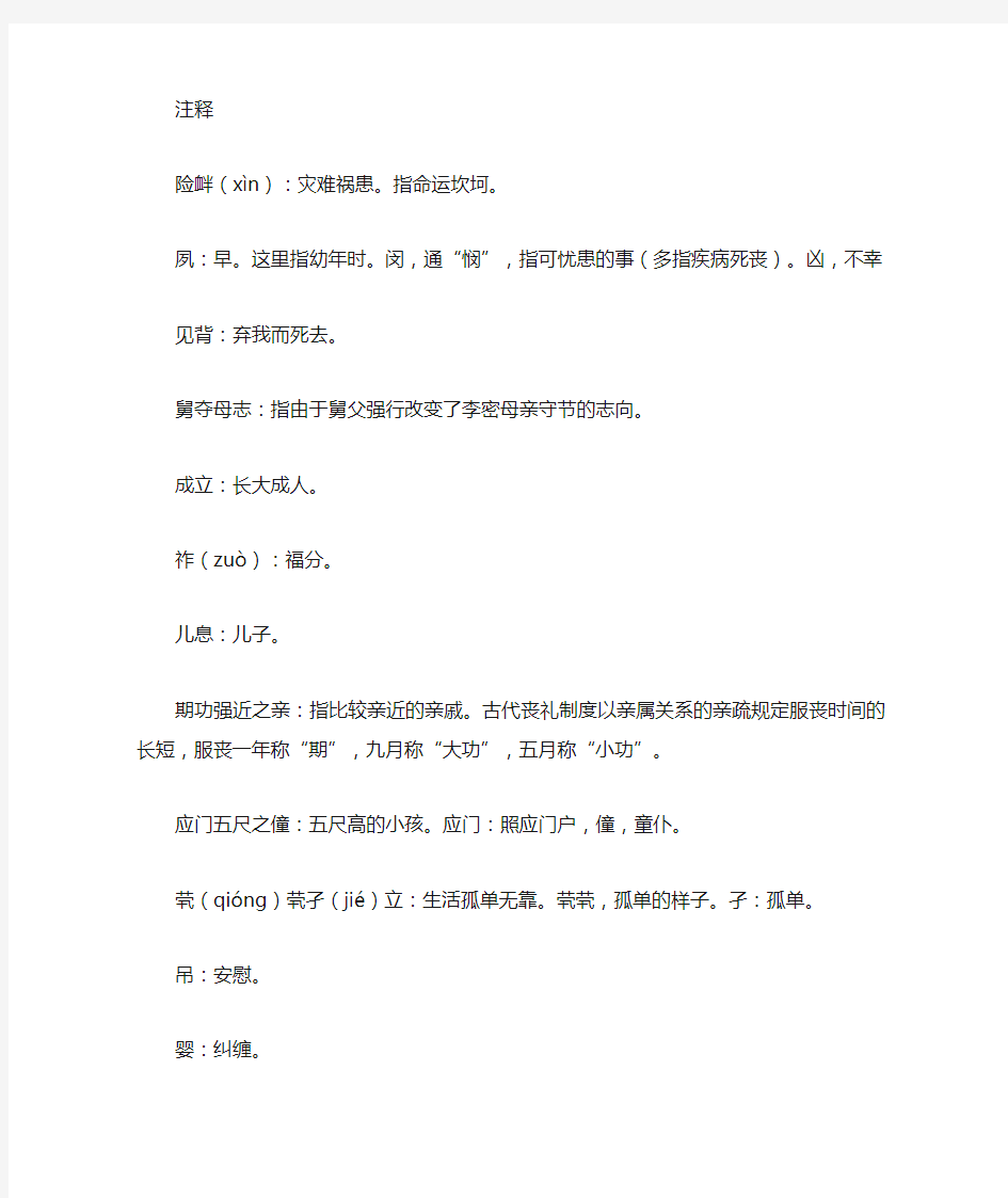 《陈情表》重要实词整理