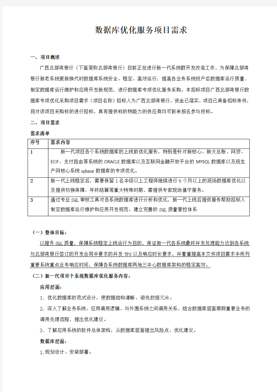 数据库优化服务项目需求