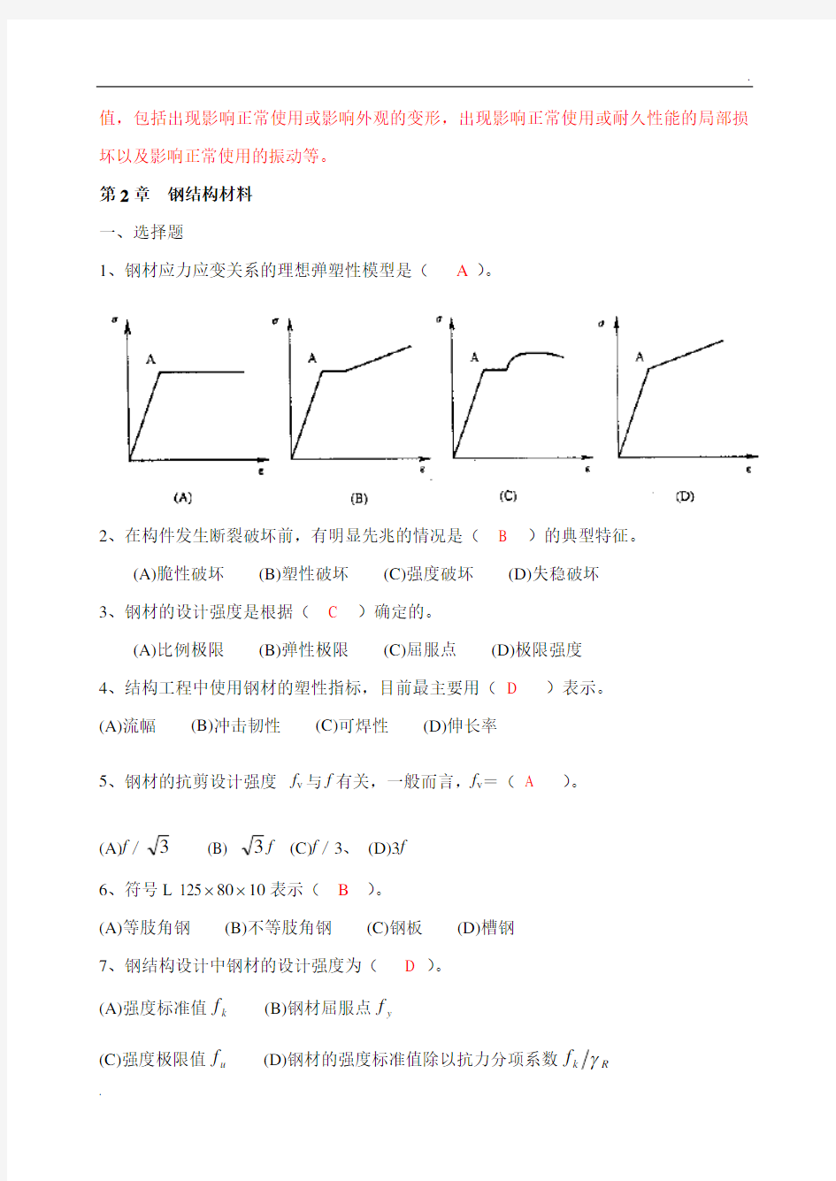 钢结构设计原理复习题-答案