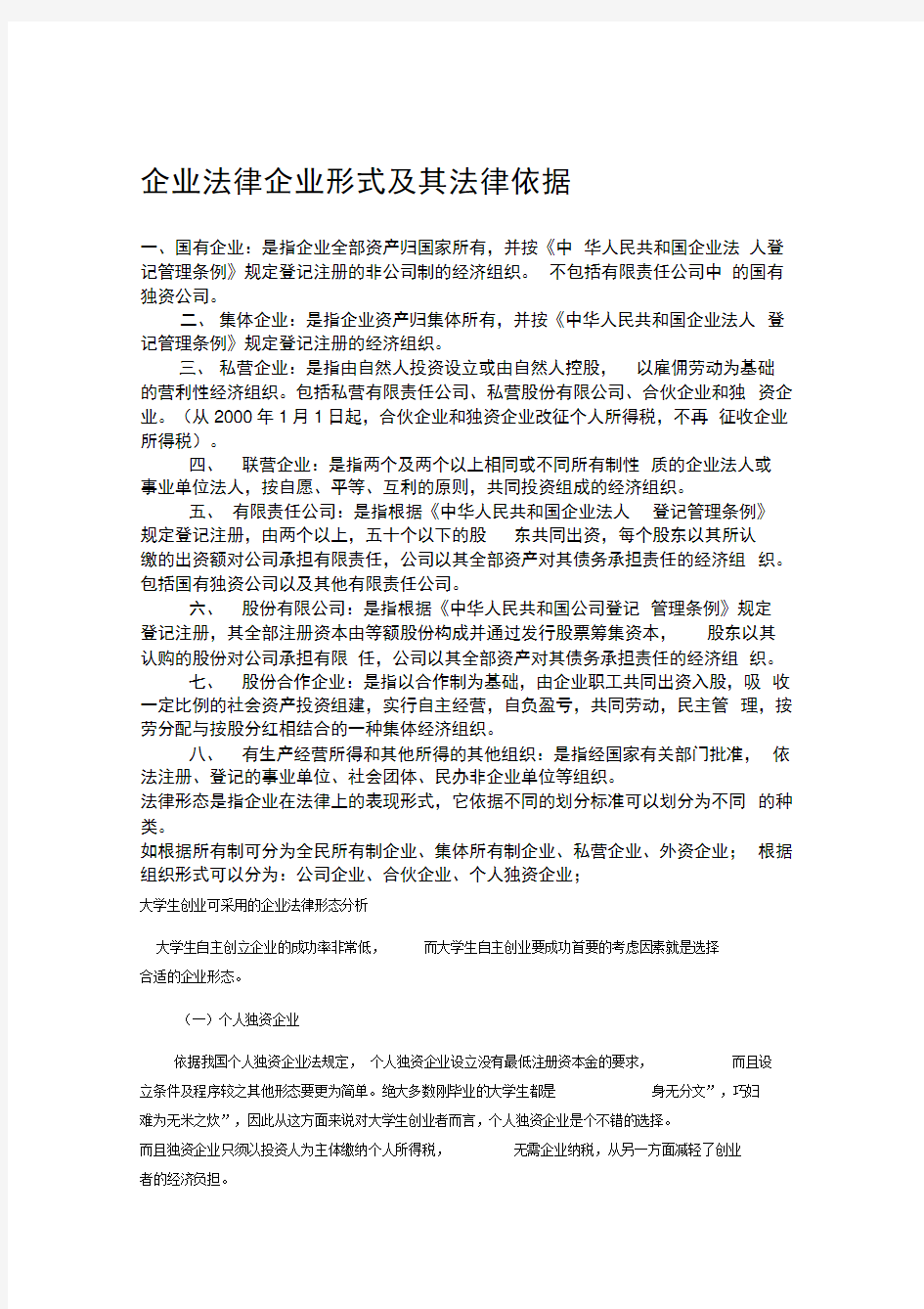 企业的法律形态