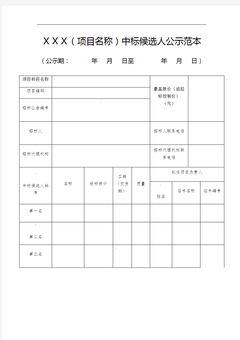 中标候选人公示样表(2020试行版)