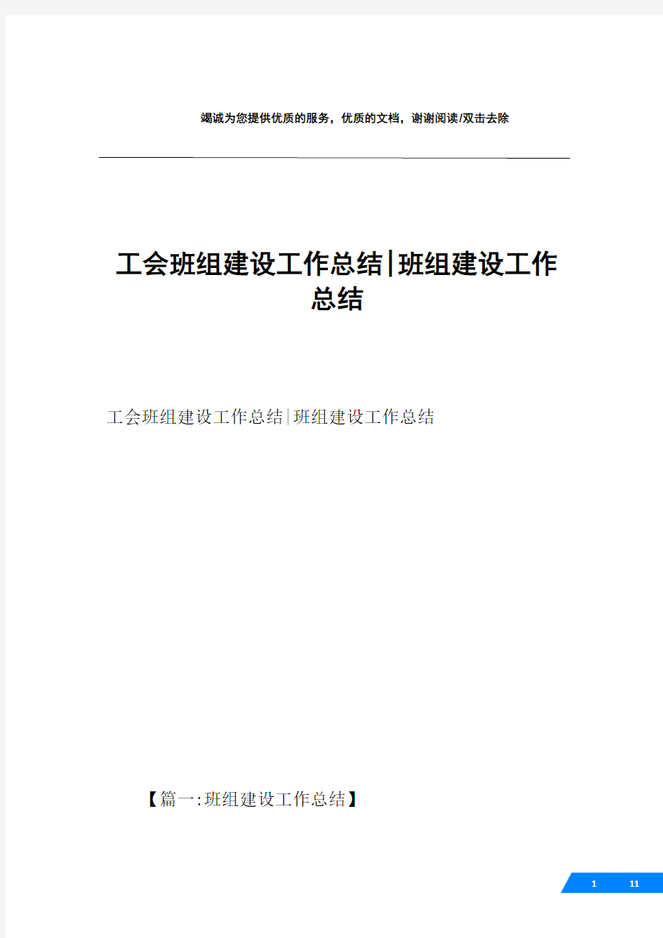 工会班组建设工作总结-班组建设工作总结