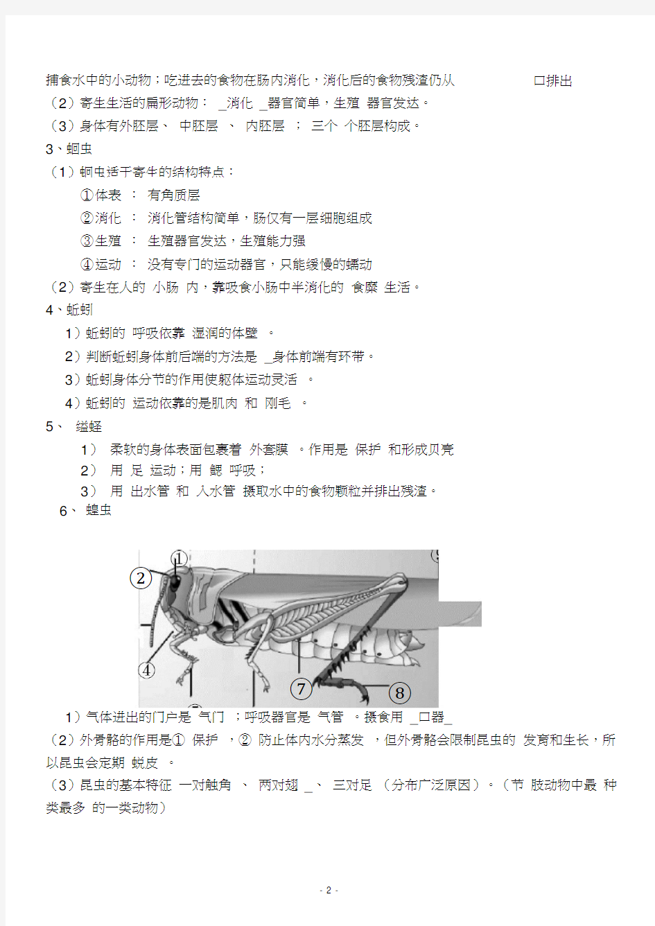 八年级上册知识点总结(完整)