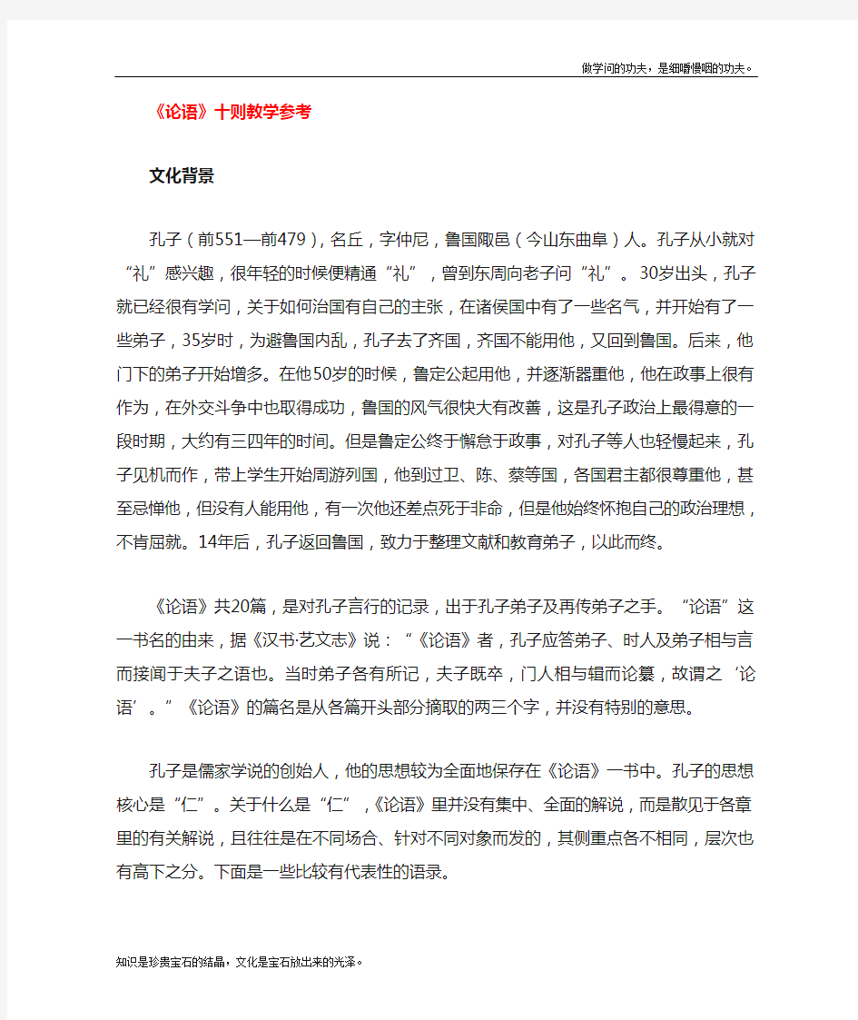 人教版高中语文选修六论语十则教学参考