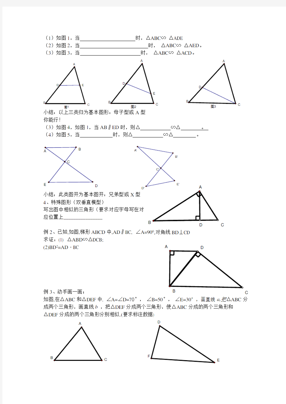 九年级相似三角形专题复习学案