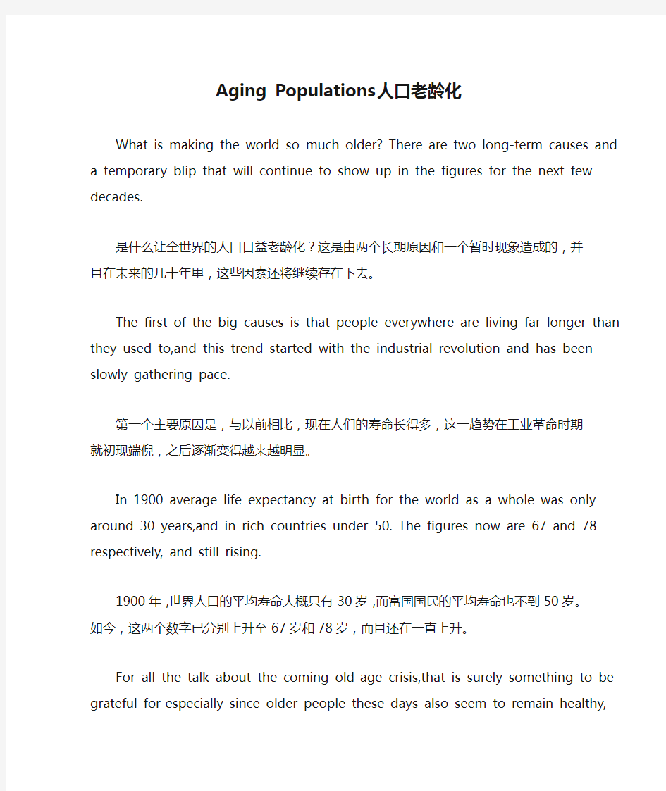英语作文：Aging Populations人口老龄化