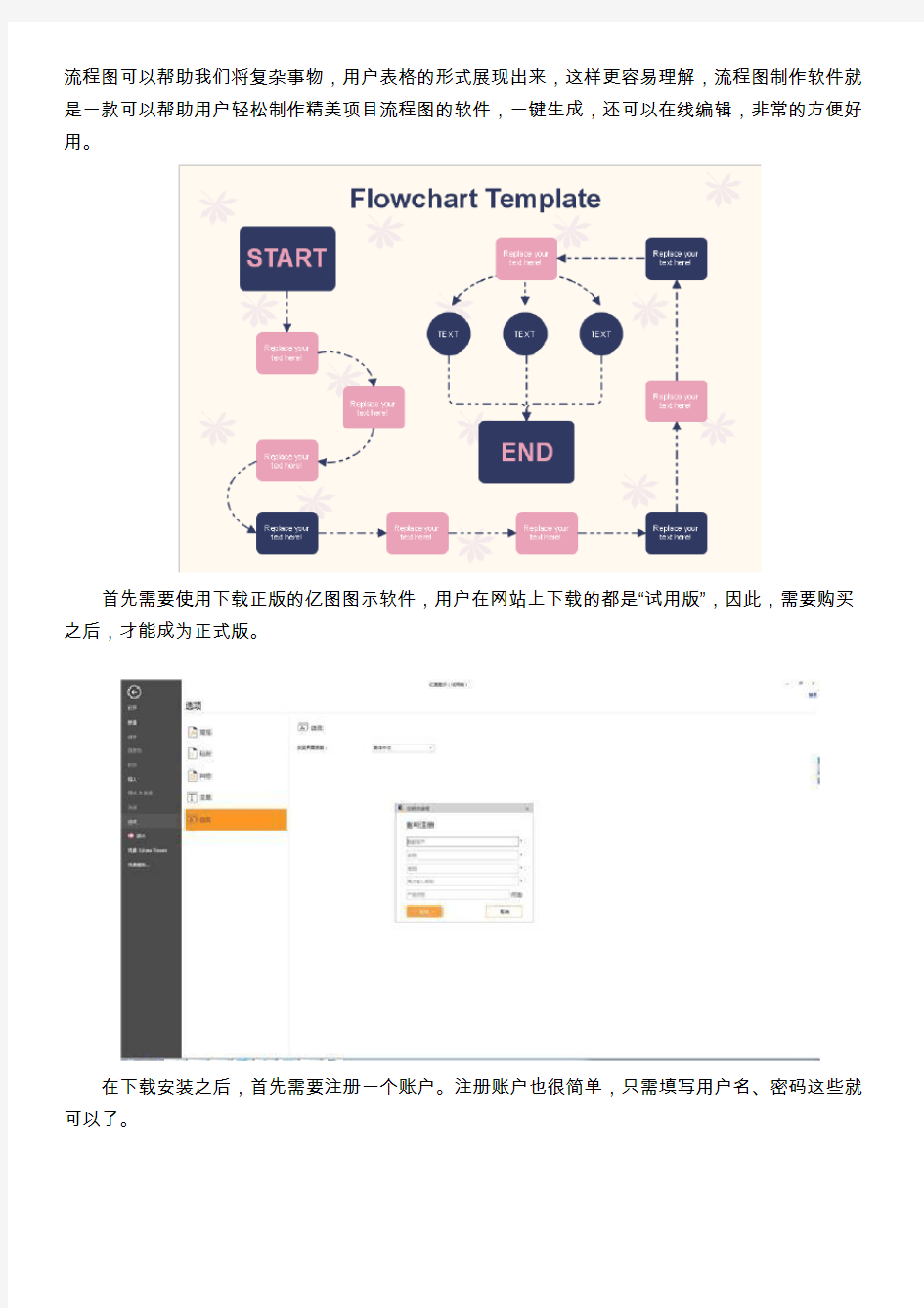 制作流程图用什么软件