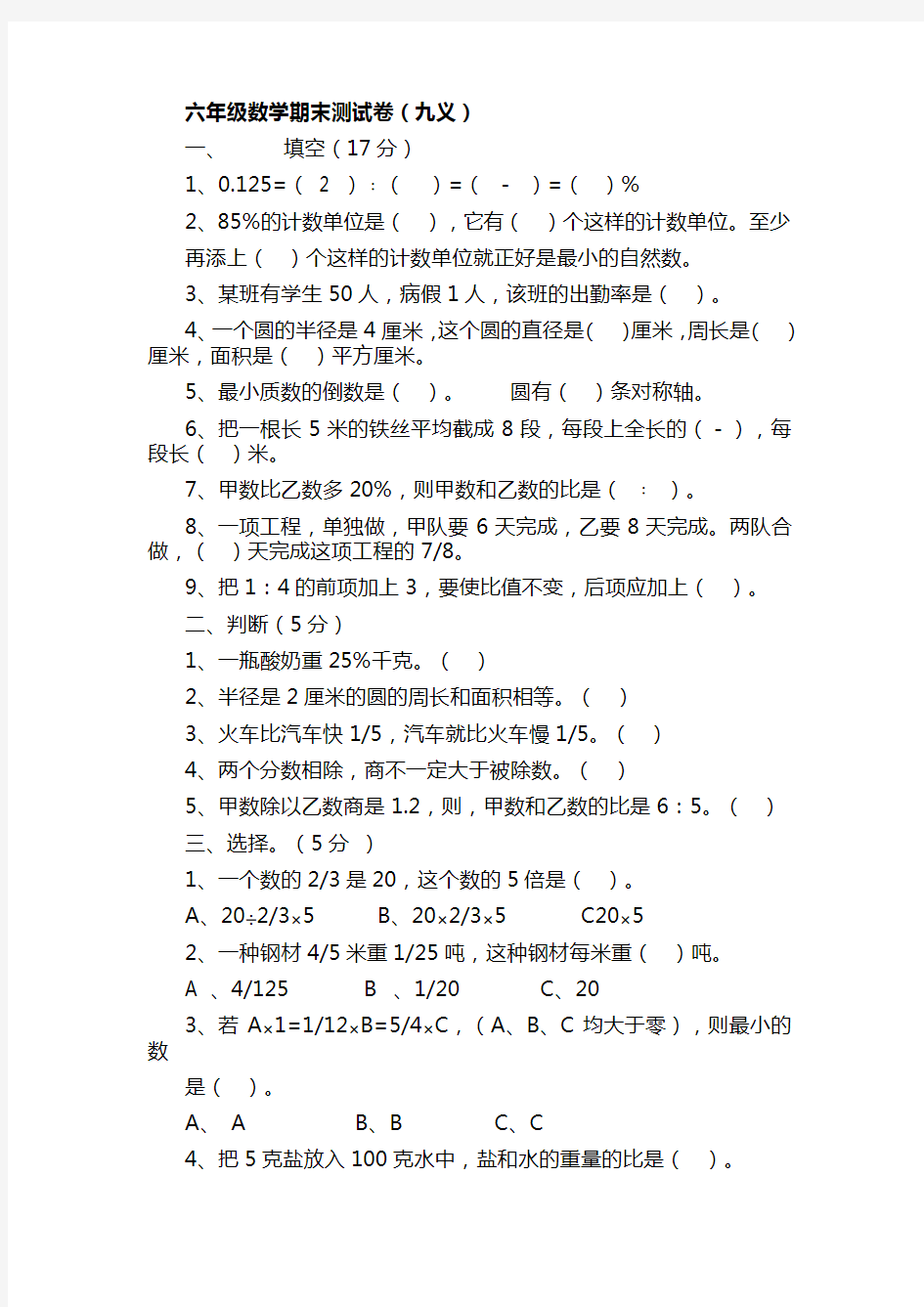 六年级数学期末测试卷A卷