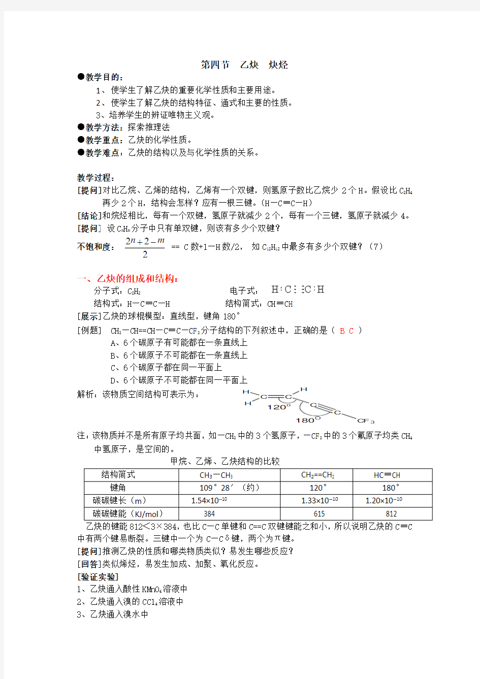 炔烃的知识点总结