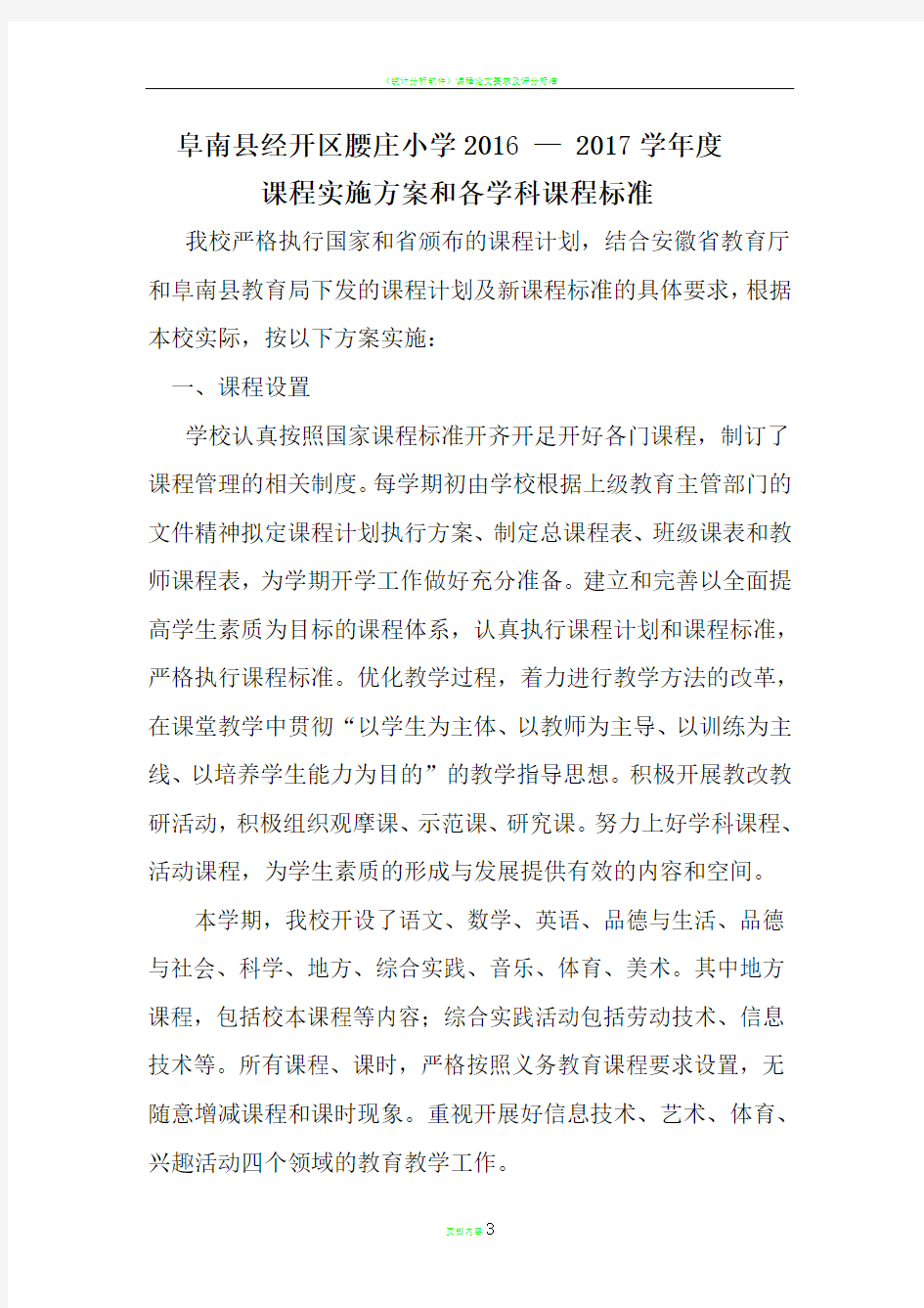 课程设置标准和方案