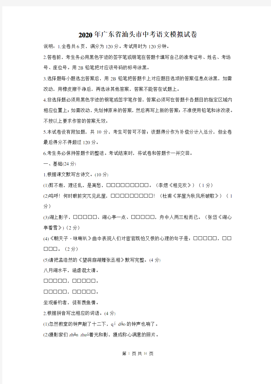 2020年广东省汕头市中考语文模拟试卷及答案