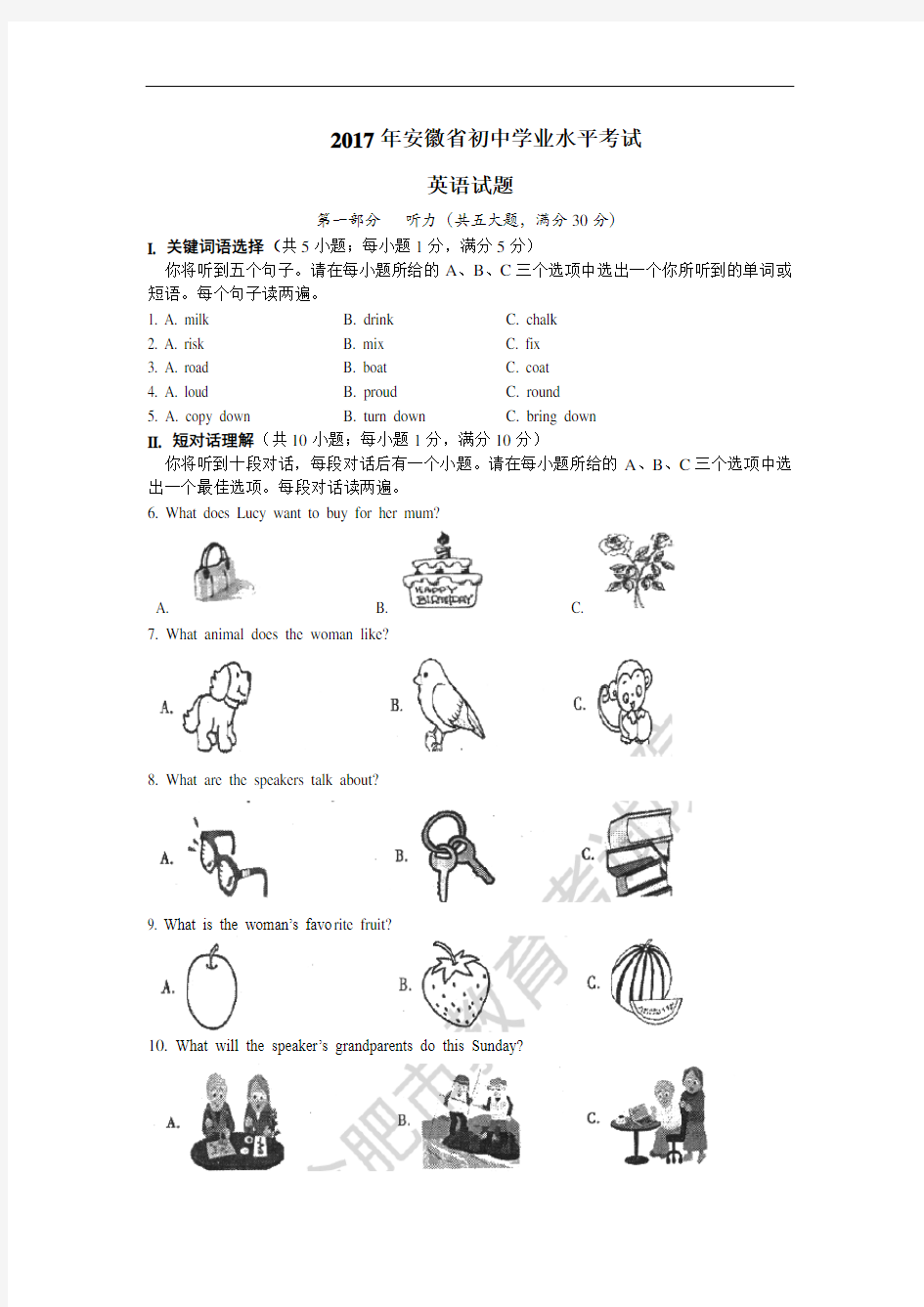 (完整版)2017年安徽省中考英语试题word版