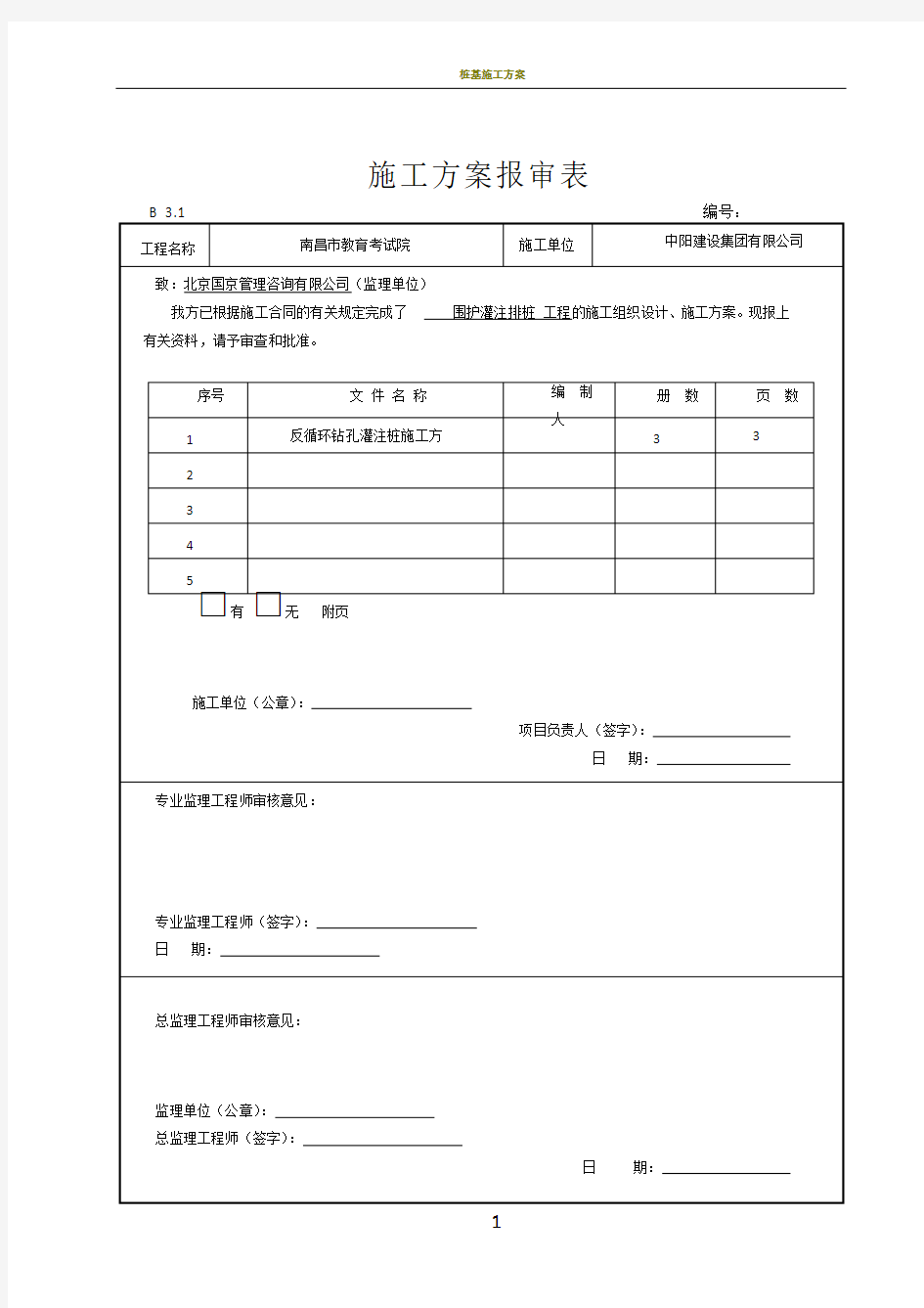 反循环钻孔灌注桩施工方案45946