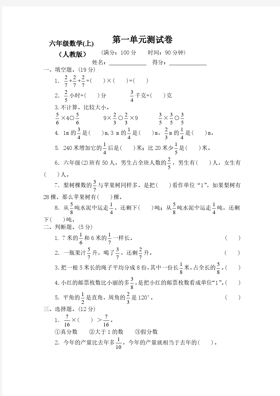 2019-2020新人教版小学6六年级数学上册(全册)测试卷