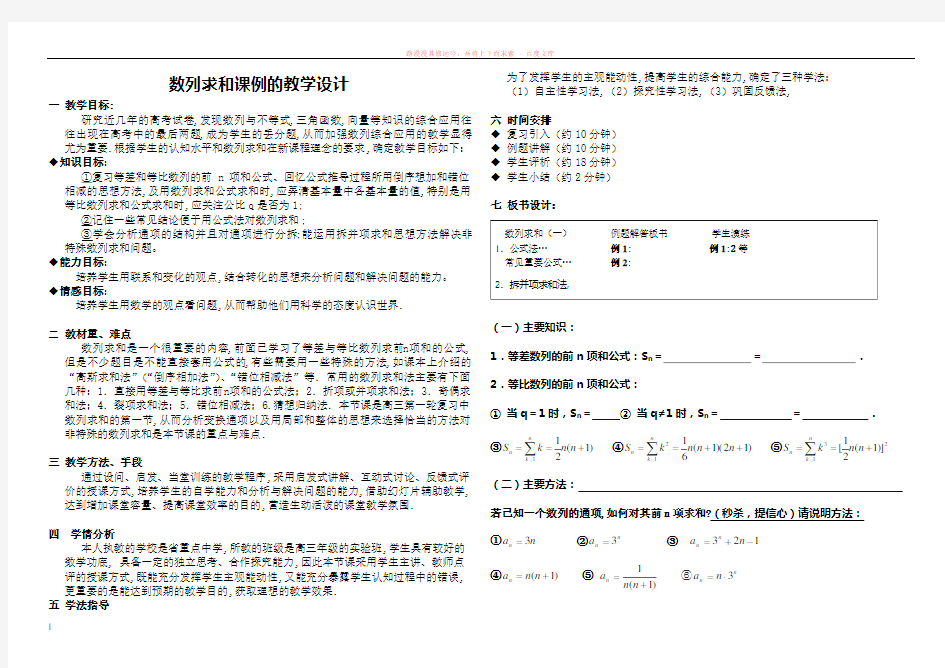 公开课高三理科数学第一轮数列求和复习 