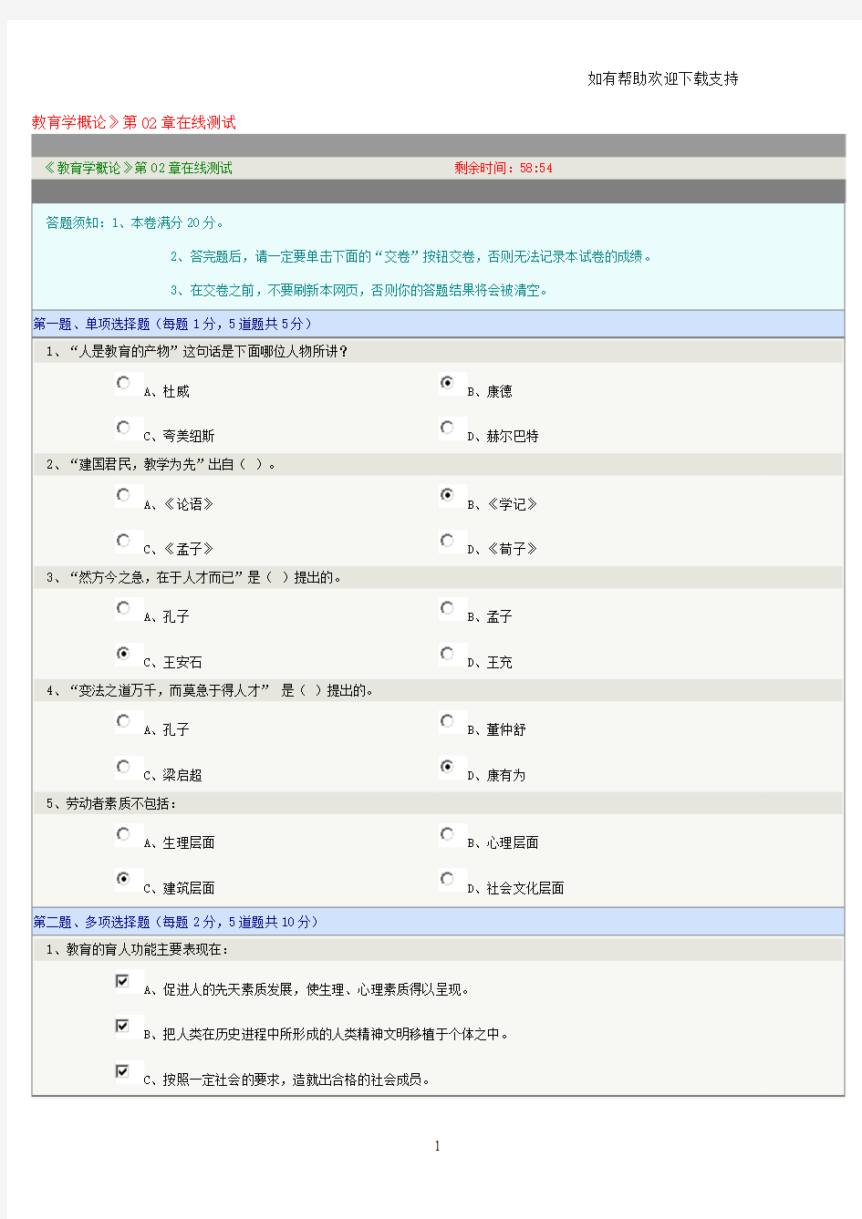 郑大远程教育学概论章在线测试答案