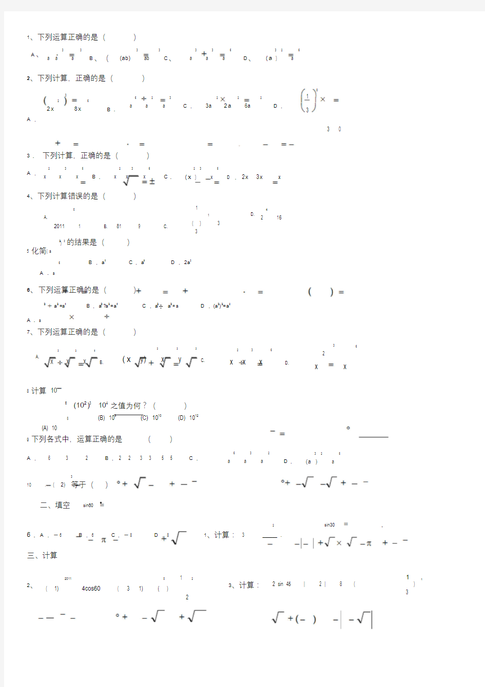 中考数学基础题型练习大全.doc