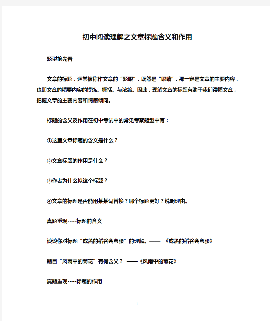 初中阅读理解之文章标题含义和作用