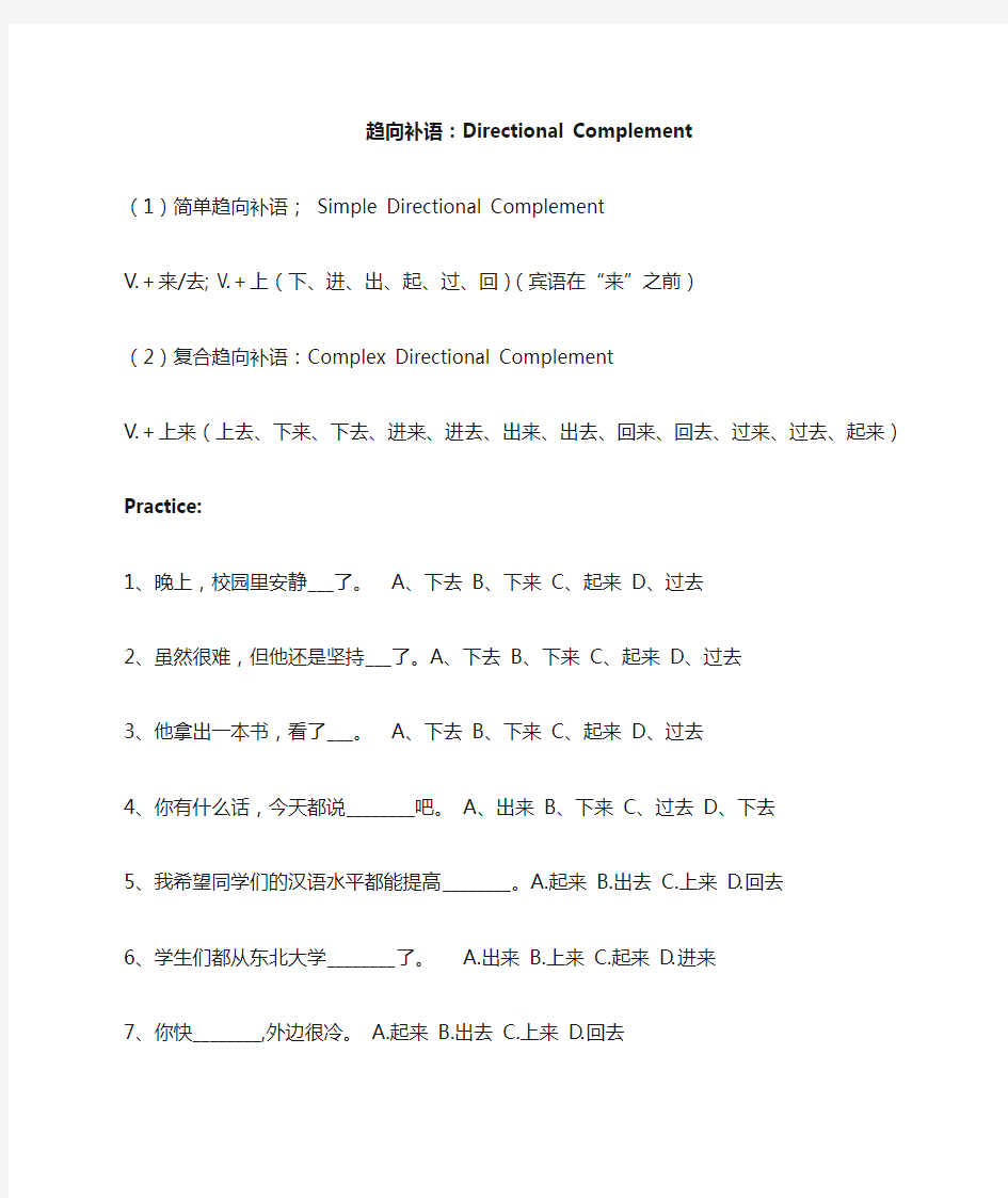 趋向补语总结及练习