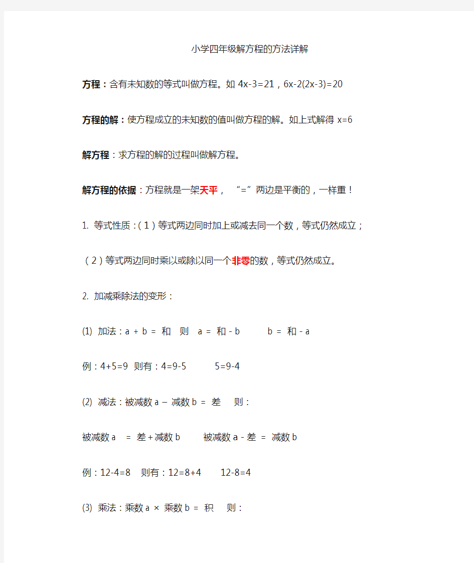 小学解方程方法及答案