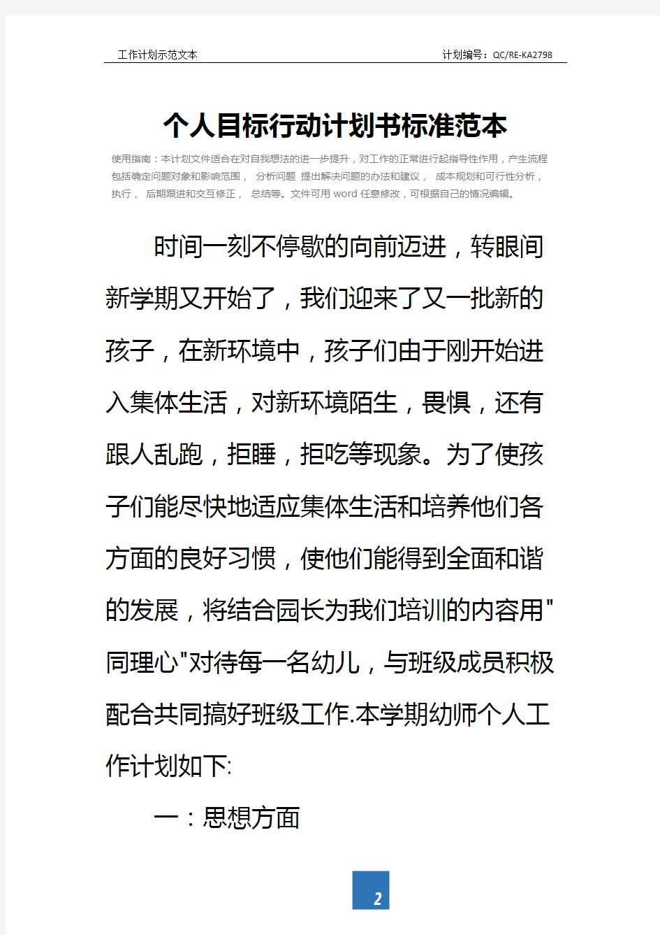 个人目标行动计划书标准范本