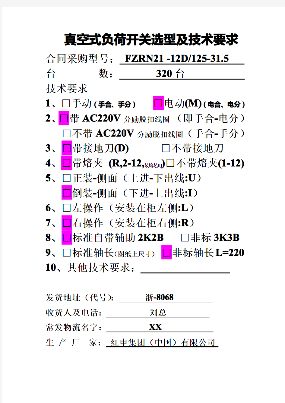 FZRN21-12负荷开关