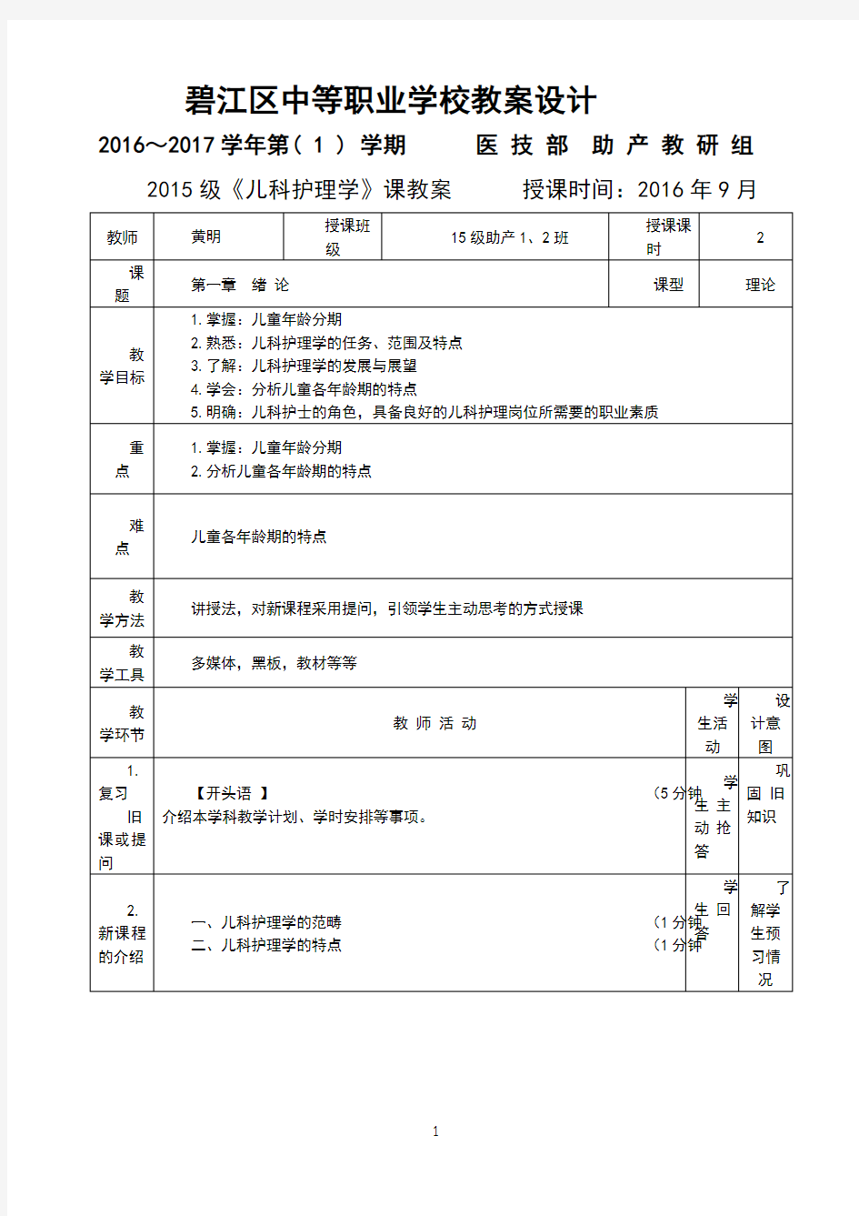 儿科护理学第一章绪论