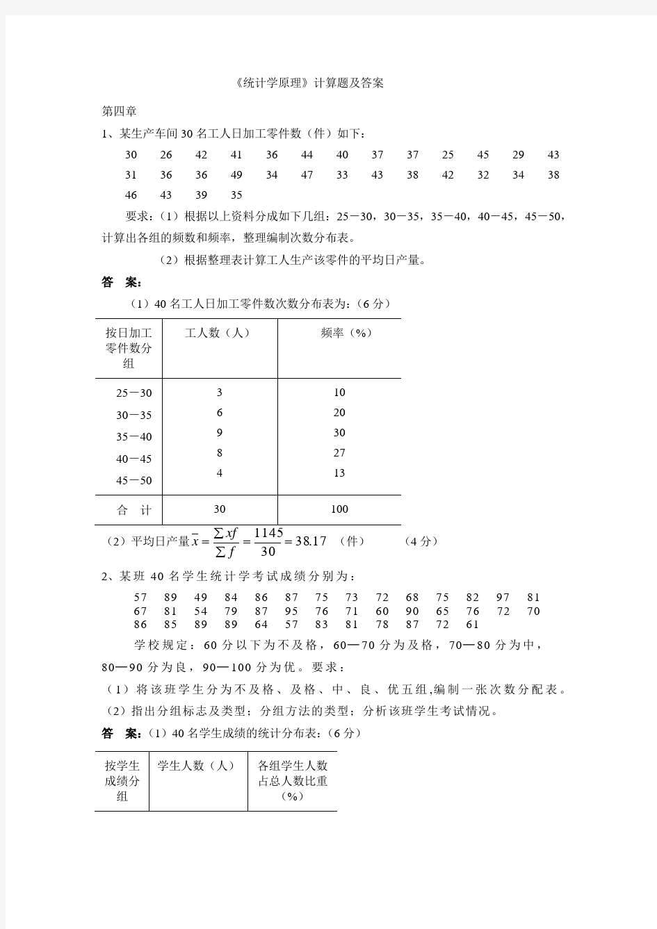 《统计学原理》计算题及答案-统计学统计指数计算题及答案