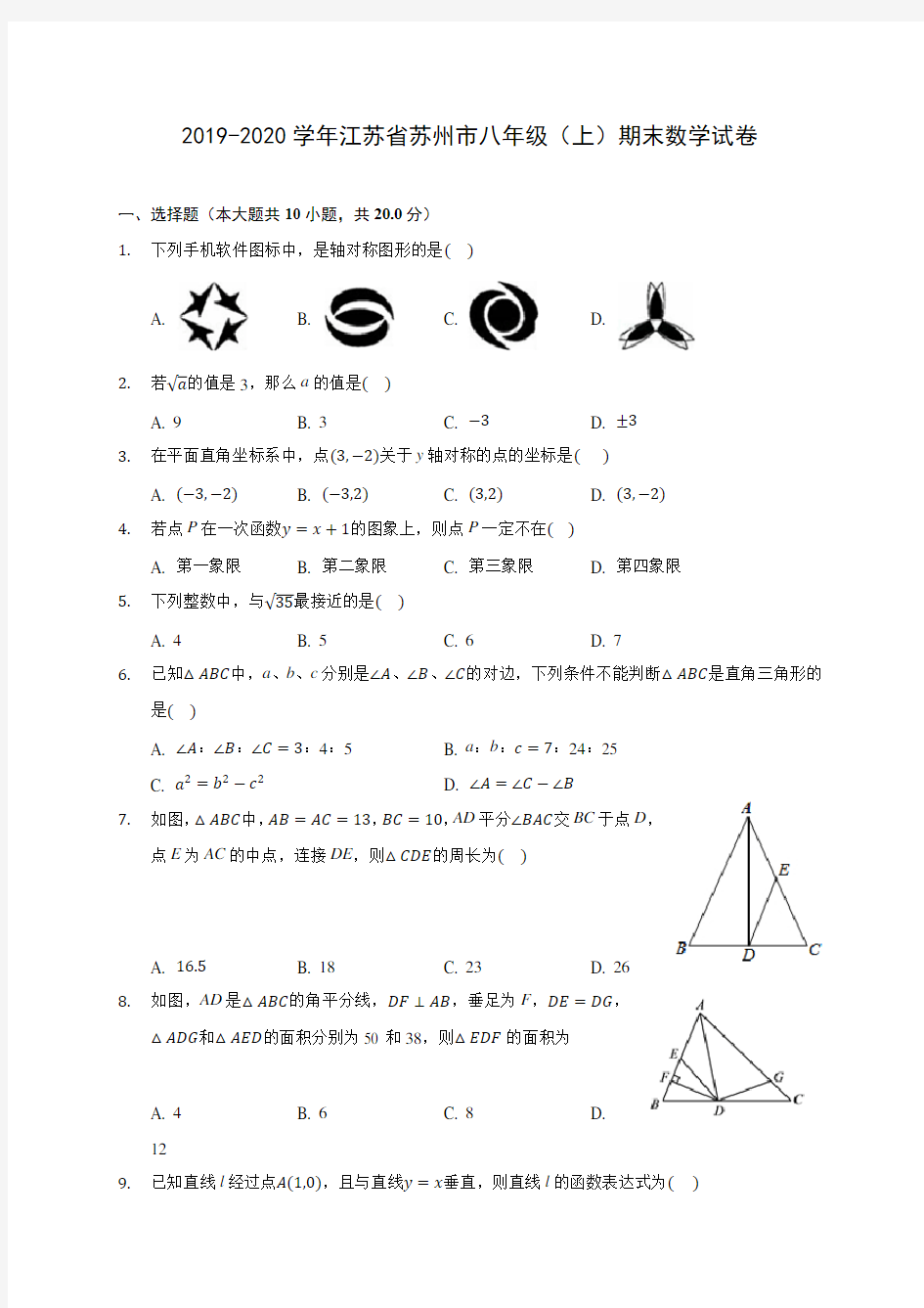 2019-2020学年江苏省苏州市八年级(上)期末数学试卷 及答案解析