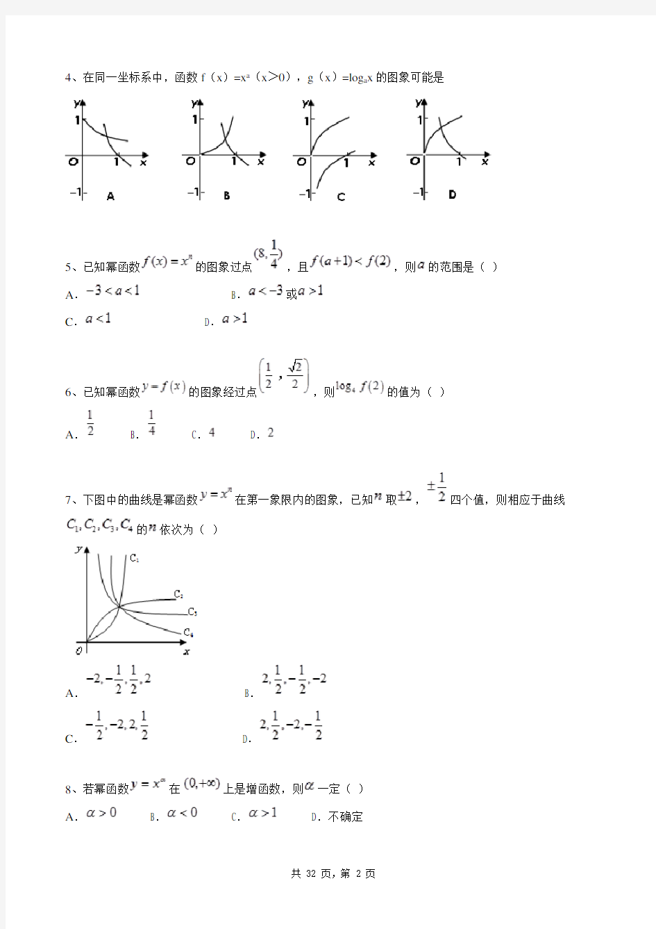 高中数学必修一同步练习题库：幂函数(选择题：较易)