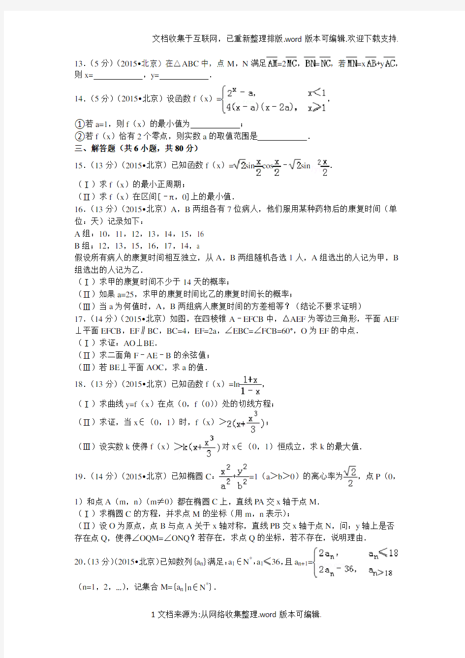 2020年北京市高考数学试卷(理科)
