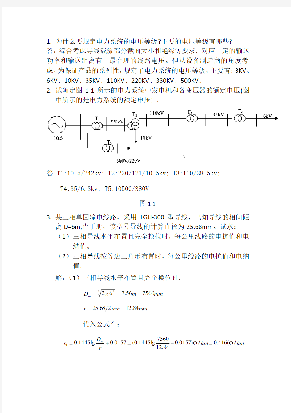 电力工程第二次作业