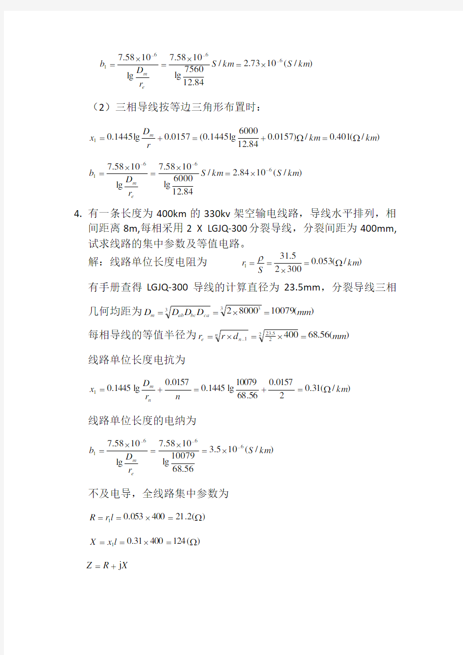 电力工程第二次作业