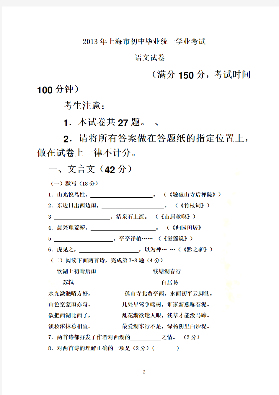 2013年上海市中考语文试卷及答案