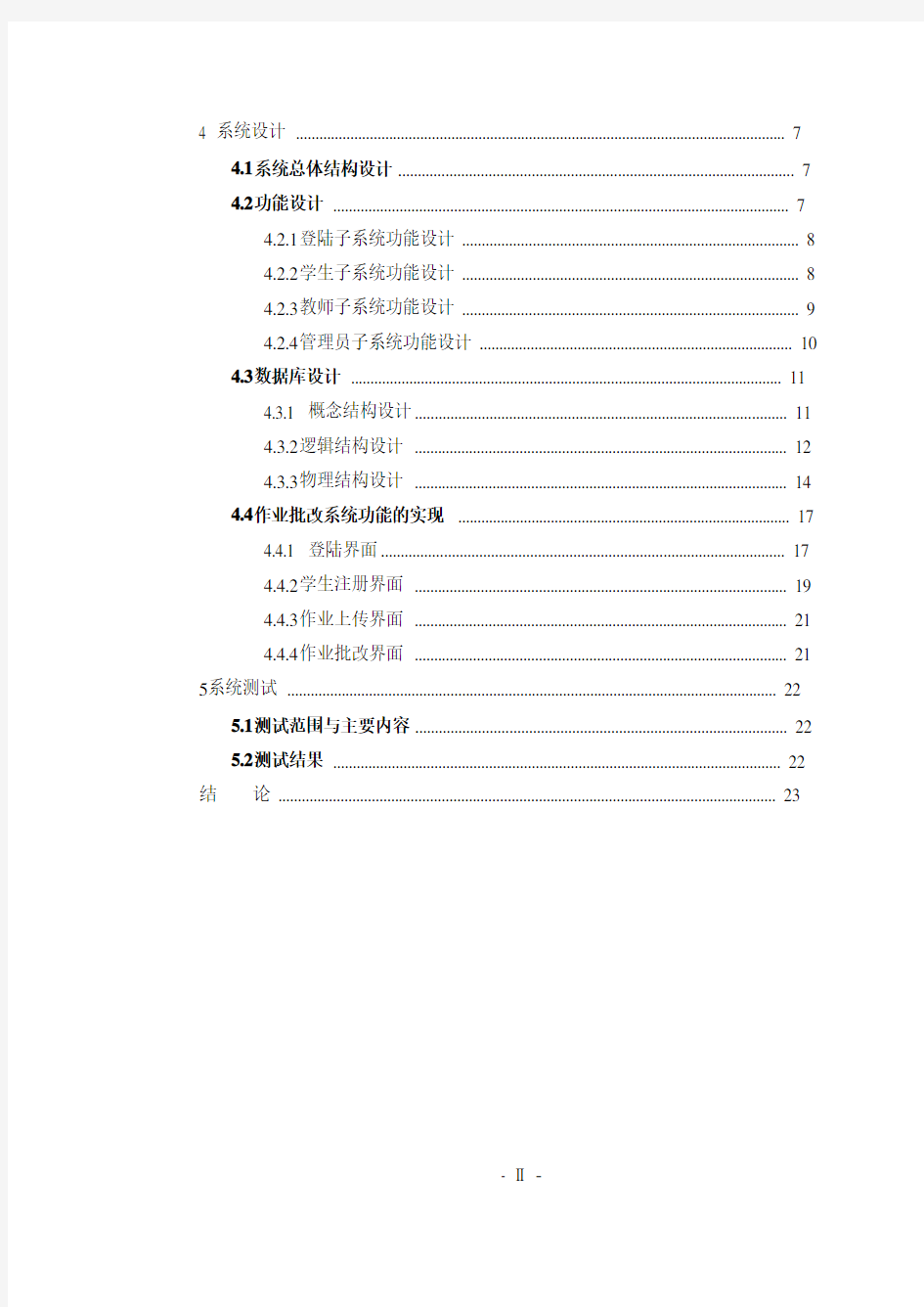 通用作业批改系统设计