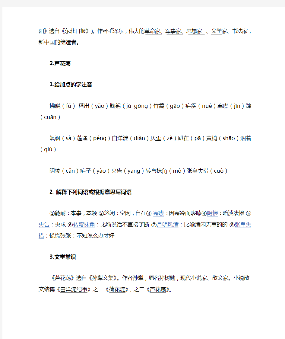 人教版八年级语文上册基础知识清单