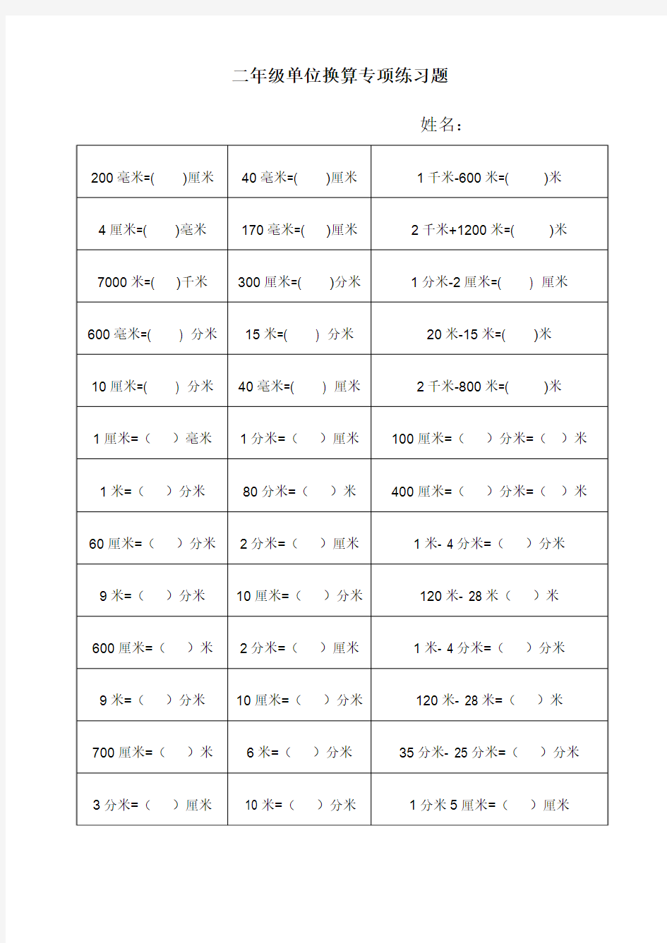 二年级数学下册长度单位换算练习题